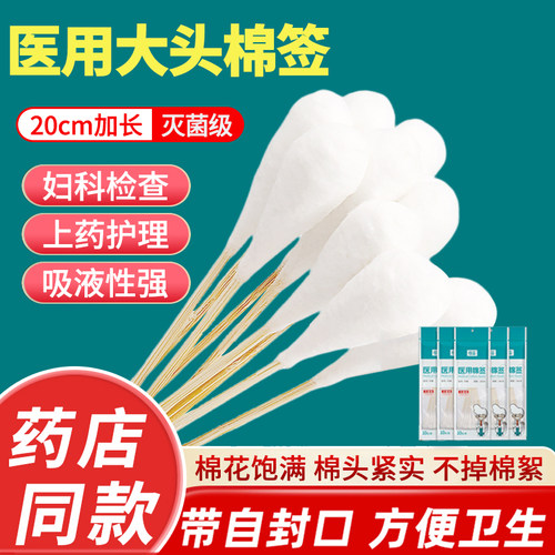 医用大头棉签一次性妇科无菌消毒