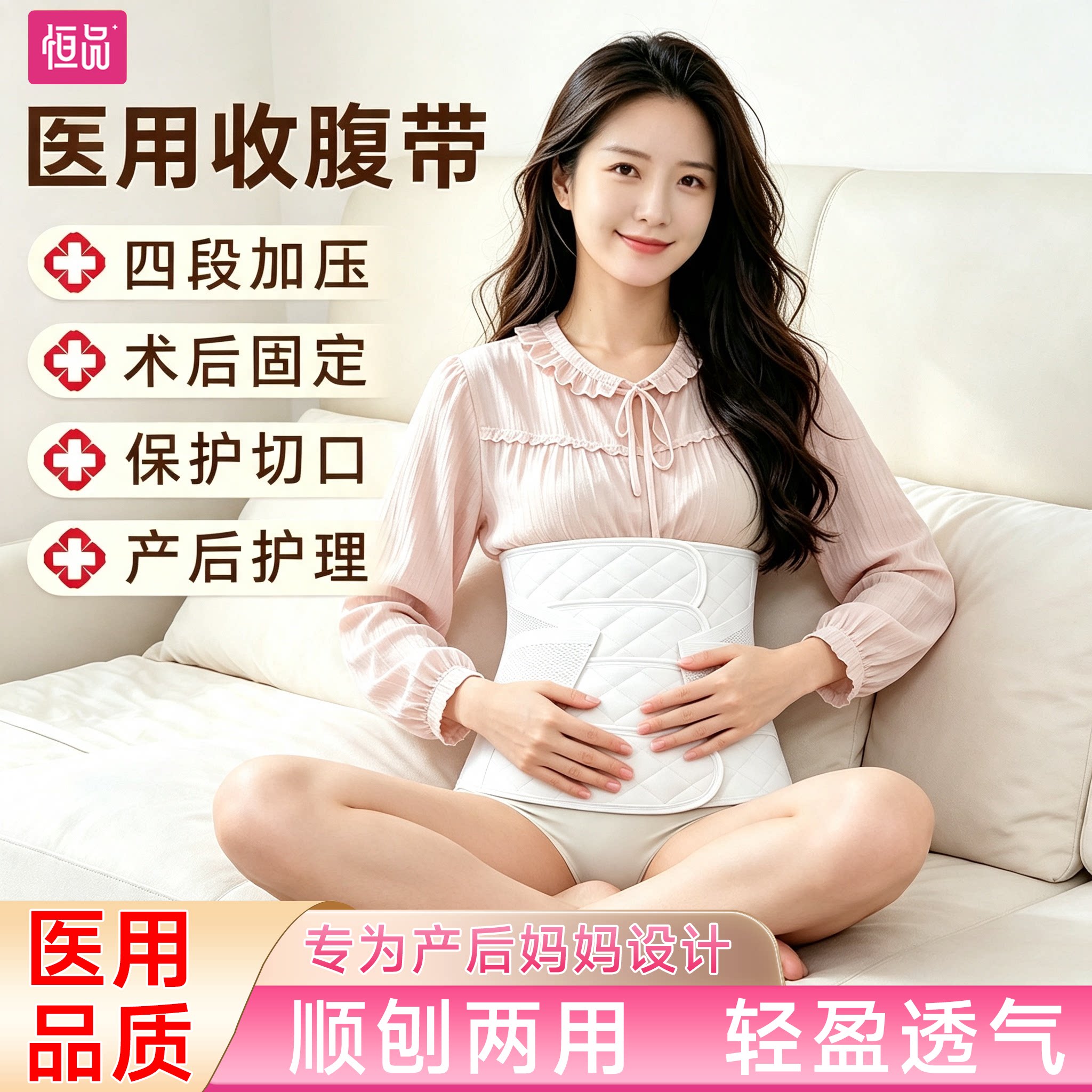 医用收腹带产妇术后专用剖腹产顺产产后束腰孕妇强力护腰带腹腔镜