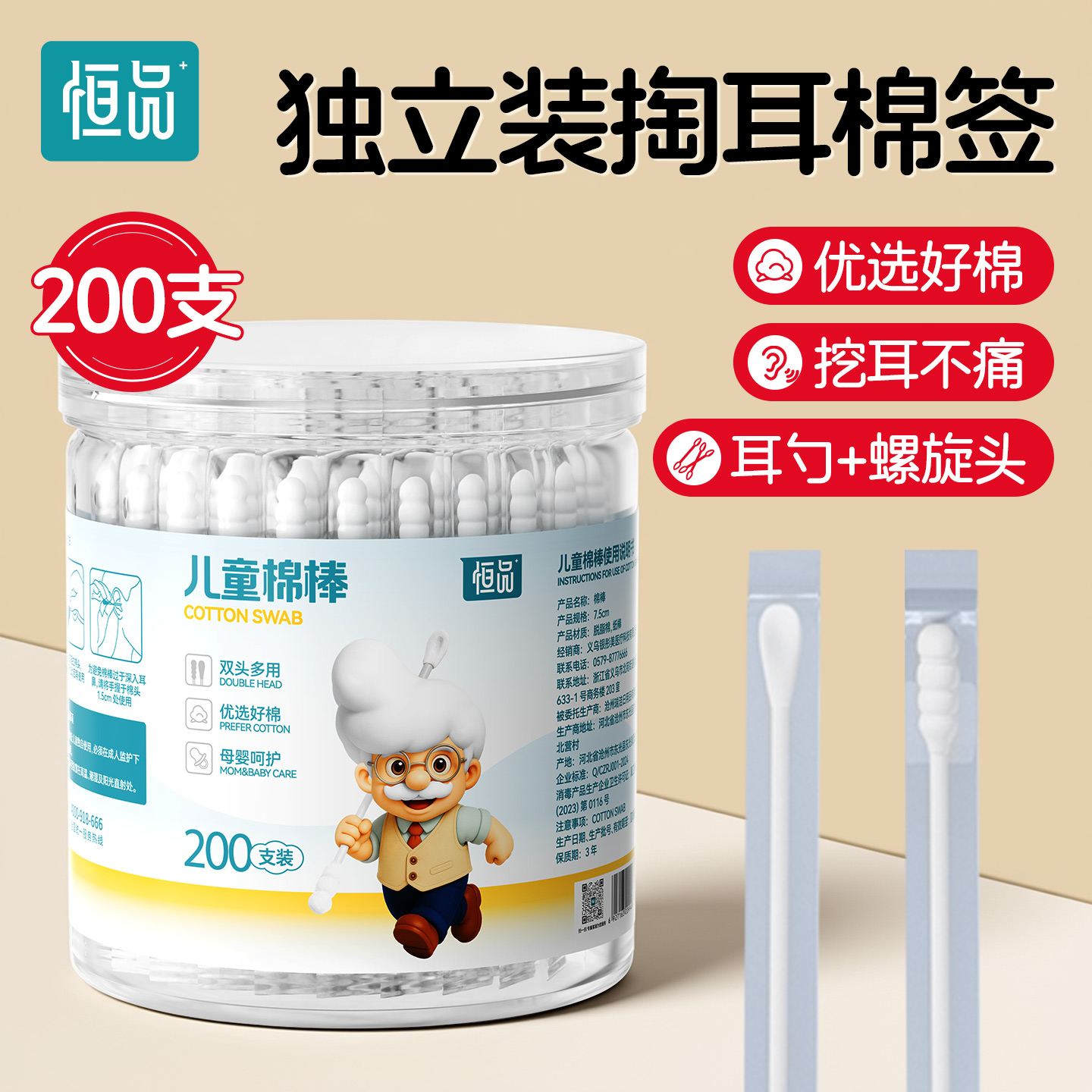 双头棉签独立装一次性掏耳朵专用