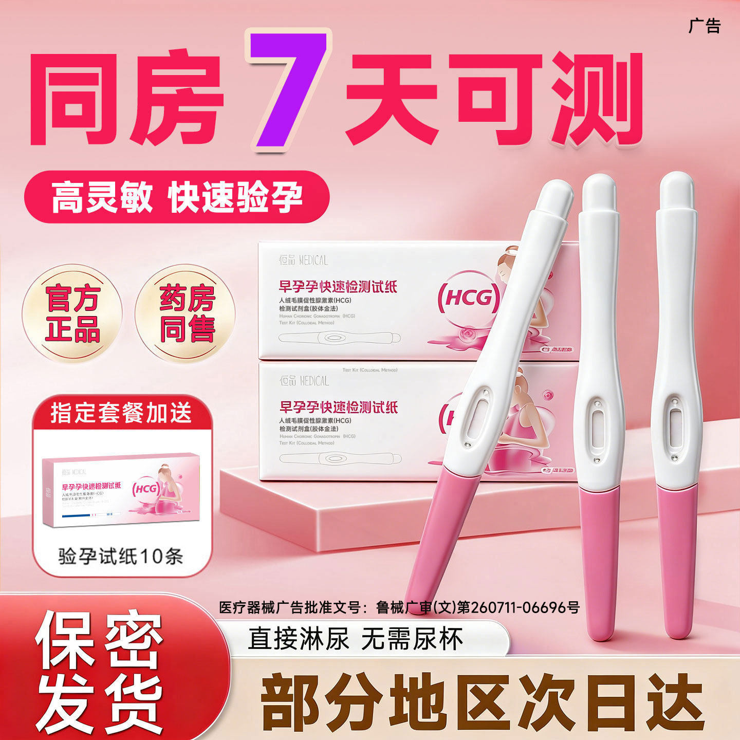 验孕棒早早孕试纸排卵高精度精准