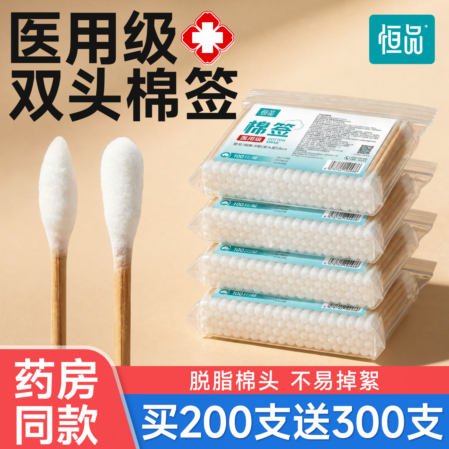 医用级双头棉签尖圆多用脱脂棉球