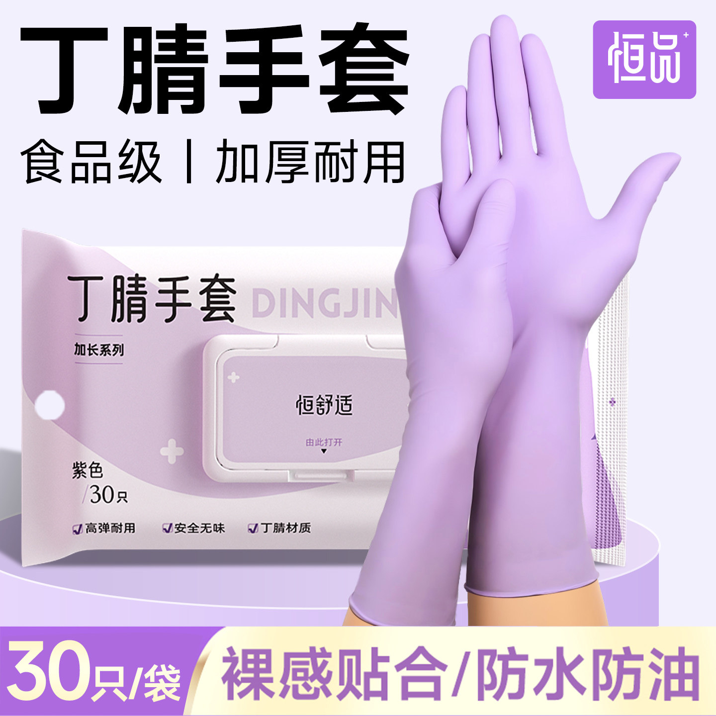 恒品丁腈洗碗手套家务厨房清洁耐用型食品级专用一次性加长加厚女