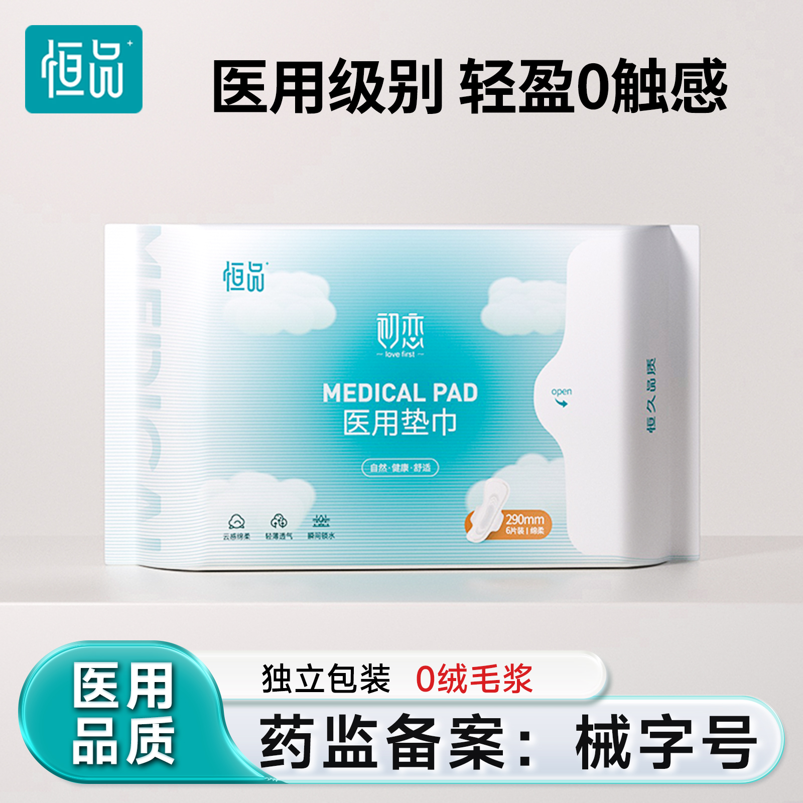 械字号认证医用卫生巾姨妈护理垫