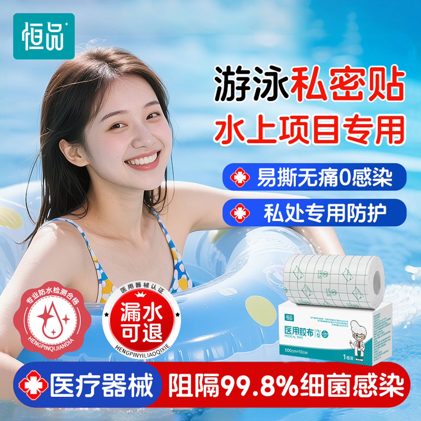 自由裁剪】医用游泳私密防水贴