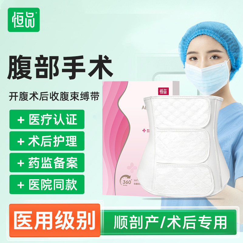 夏季透气】医用级孕妇产后收腹带