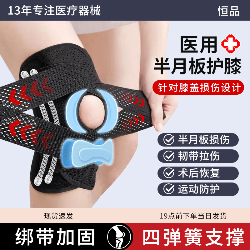 护膝医用半月板损伤专用膝盖滑膜炎关节韧带男女士运动固定护具套