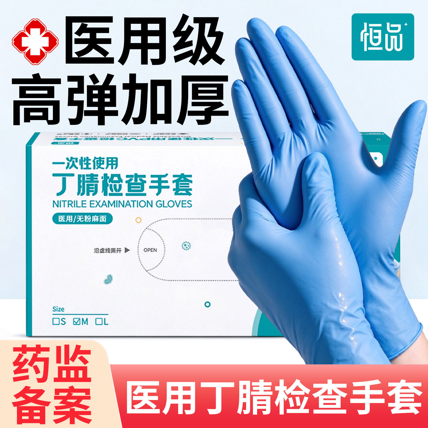 一次性医用手套丁腈加厚耐用