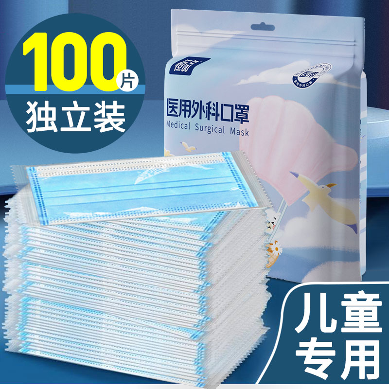 100只袋装【医用外科】儿童专用