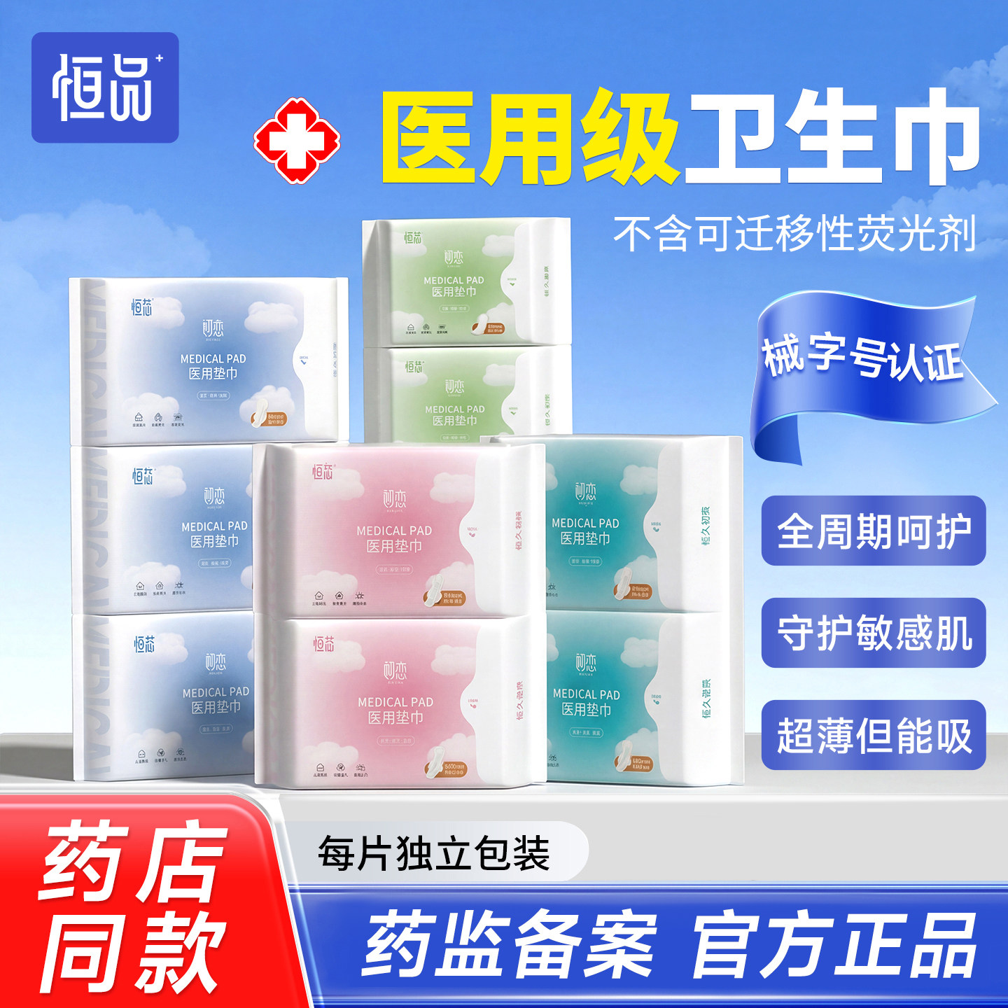 医用卫生巾垫巾敏感肌可用护理垫
