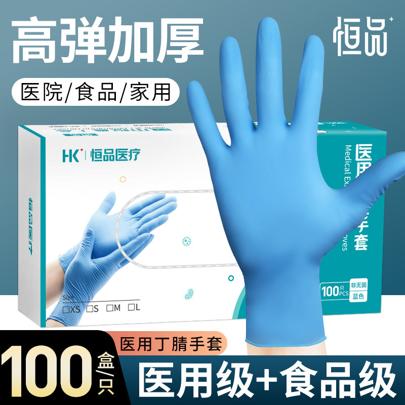 医用手套一次性丁腈橡胶乳胶医疗手术检查实验厨房耐用食品级专用