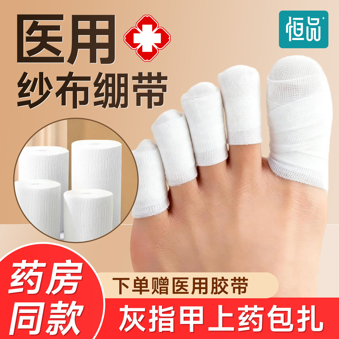 医用纱布脱脂绷带伤口换药包扎