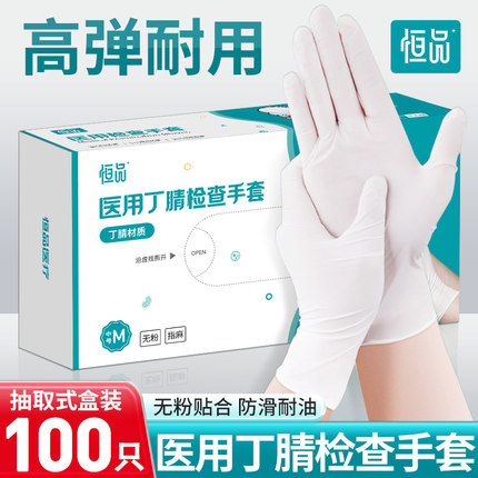医用手套一次性丁腈橡胶乳胶加厚耐用外科手术实验室医疗检查专用