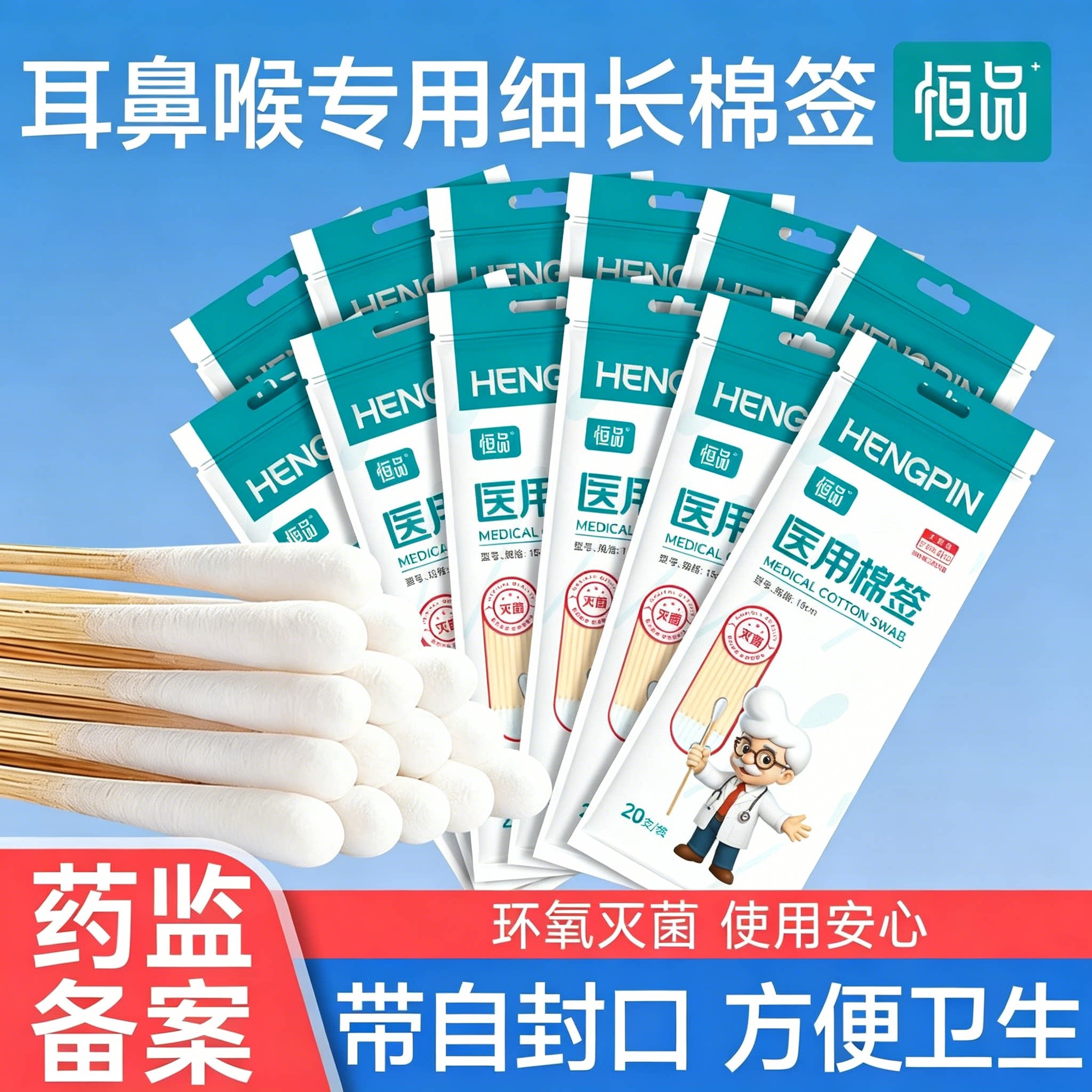 医用无菌耳鼻喉专用棉签15cm小头