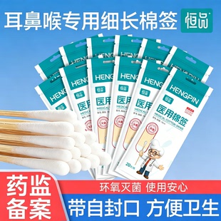 恒品医用棉签无菌耳鼻喉专用细长棉棒小头一次性掏耳朵采耳15cm