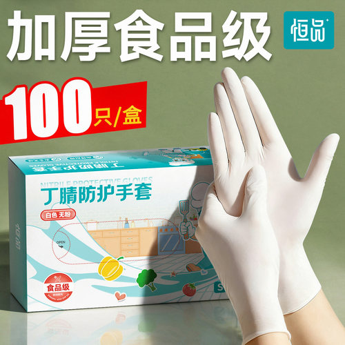 恒品一次性丁腈手套食品级专用