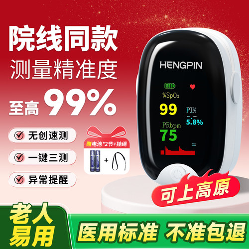 精准度升级】医用血氧仪无创速测