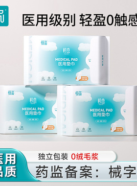 医用垫巾卫生巾械字号日夜用姨妈巾官方旗舰店正品干爽透气护理垫