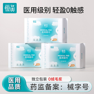 医用垫巾卫生巾械字号日夜用姨妈巾官方旗舰店正品干爽透气护理垫