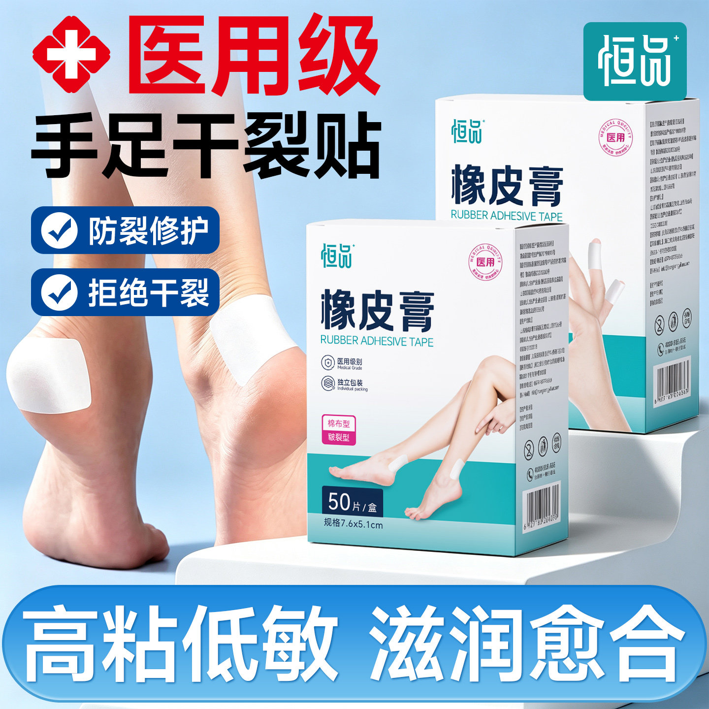 医用干裂贴手足防皲裂独立包装