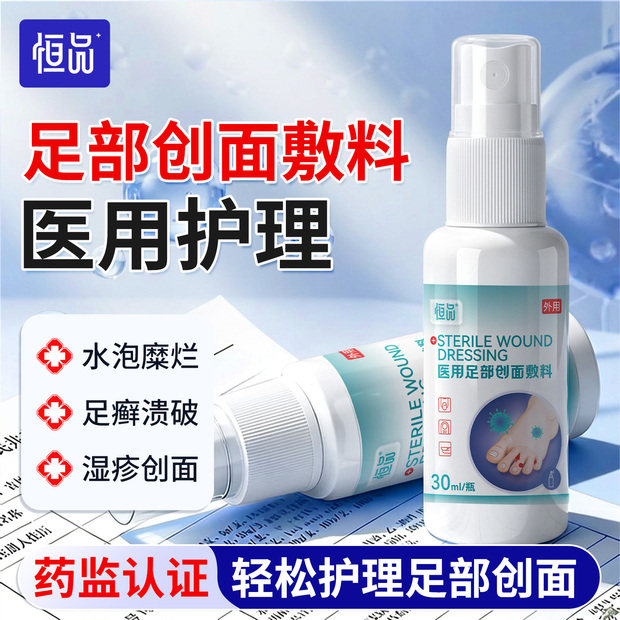 足部喷雾灰指甲沟炎术后真菌湿疹