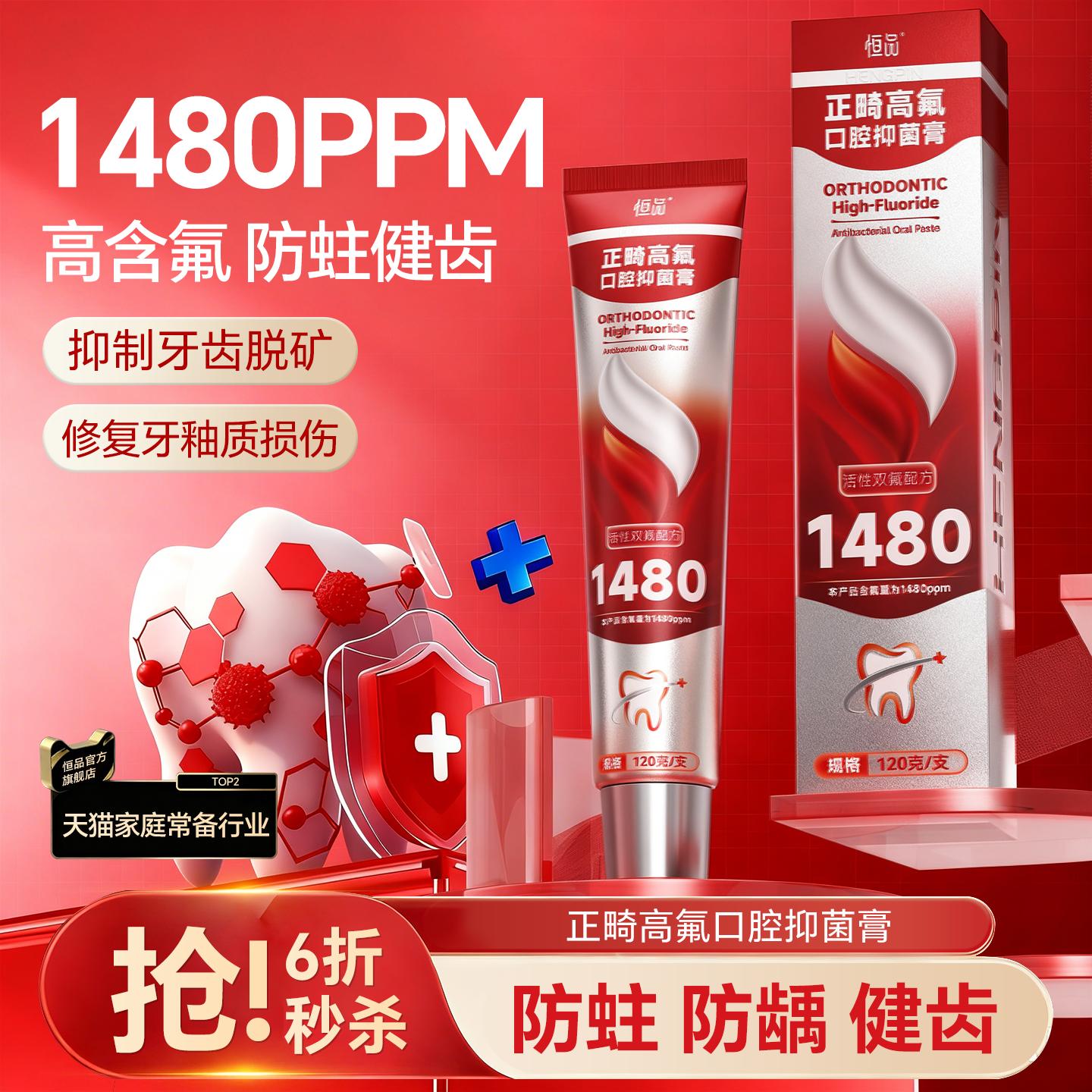 高含氟防蛀防龋含氟牙膏正畸护龈口腔防蛀官方正品旗舰店