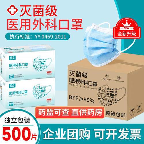 恒品医用外科口罩灭菌级
