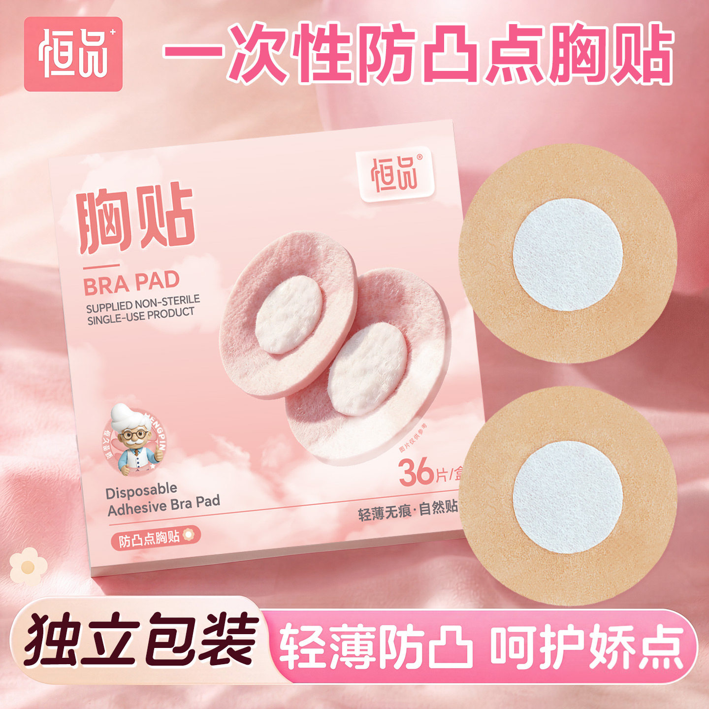 一次性隐形透气防凸点防走光乳贴