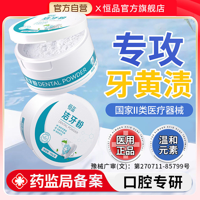 医用级洁牙粉去黄去牙结石正品