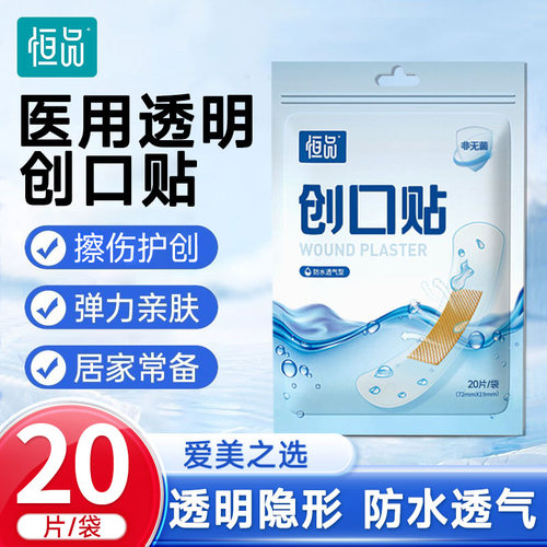 医用大号创口贴防水透气防磨脚