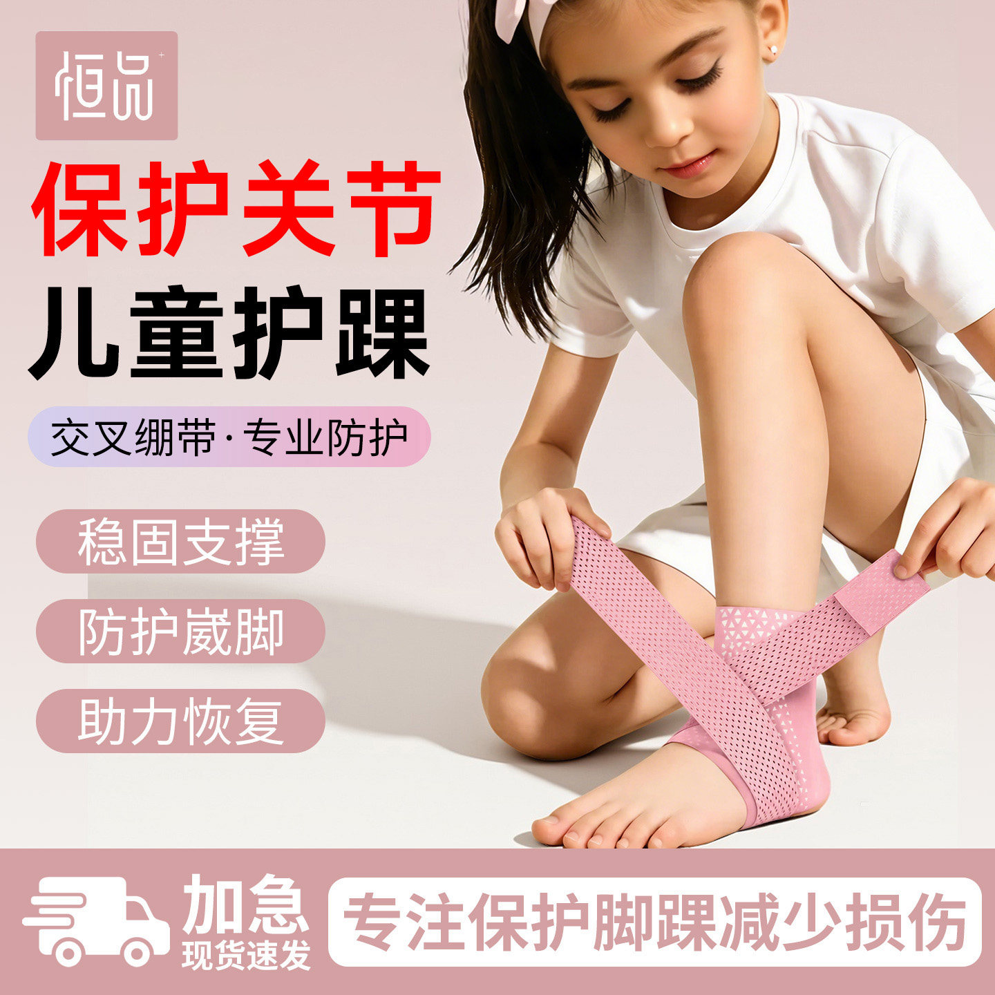 儿童护踝男女运动保护脚踝可穿鞋