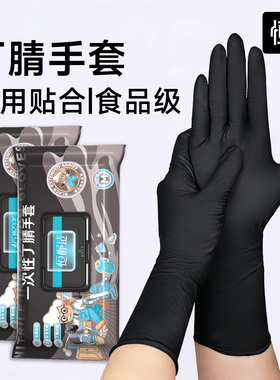 恒品黑色丁腈手套食品级厨房做饭餐饮专用加厚耐磨一次性厨师料理
