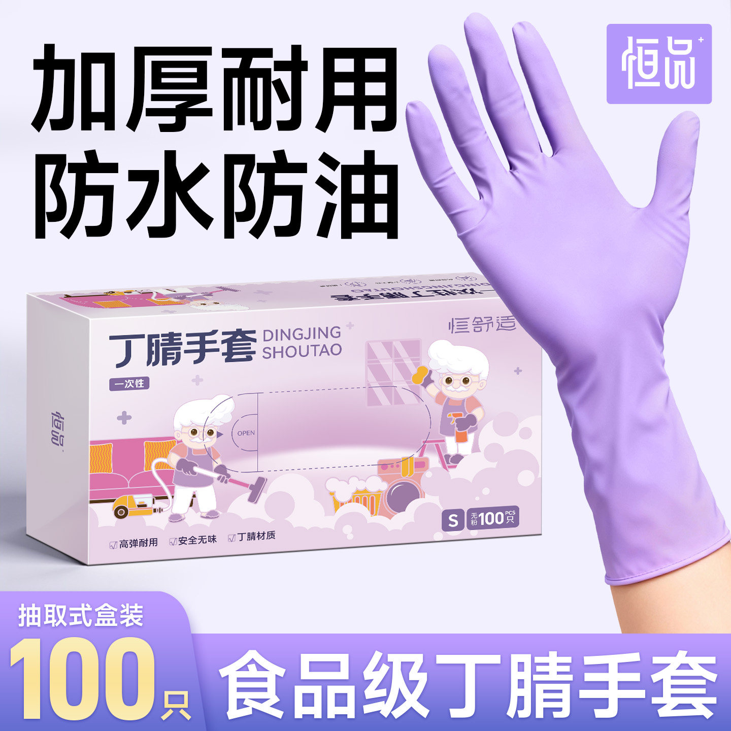 恒品一次性手套食品级做饭专用丁腈橡胶加厚耐磨厨房洗碗防水耐油