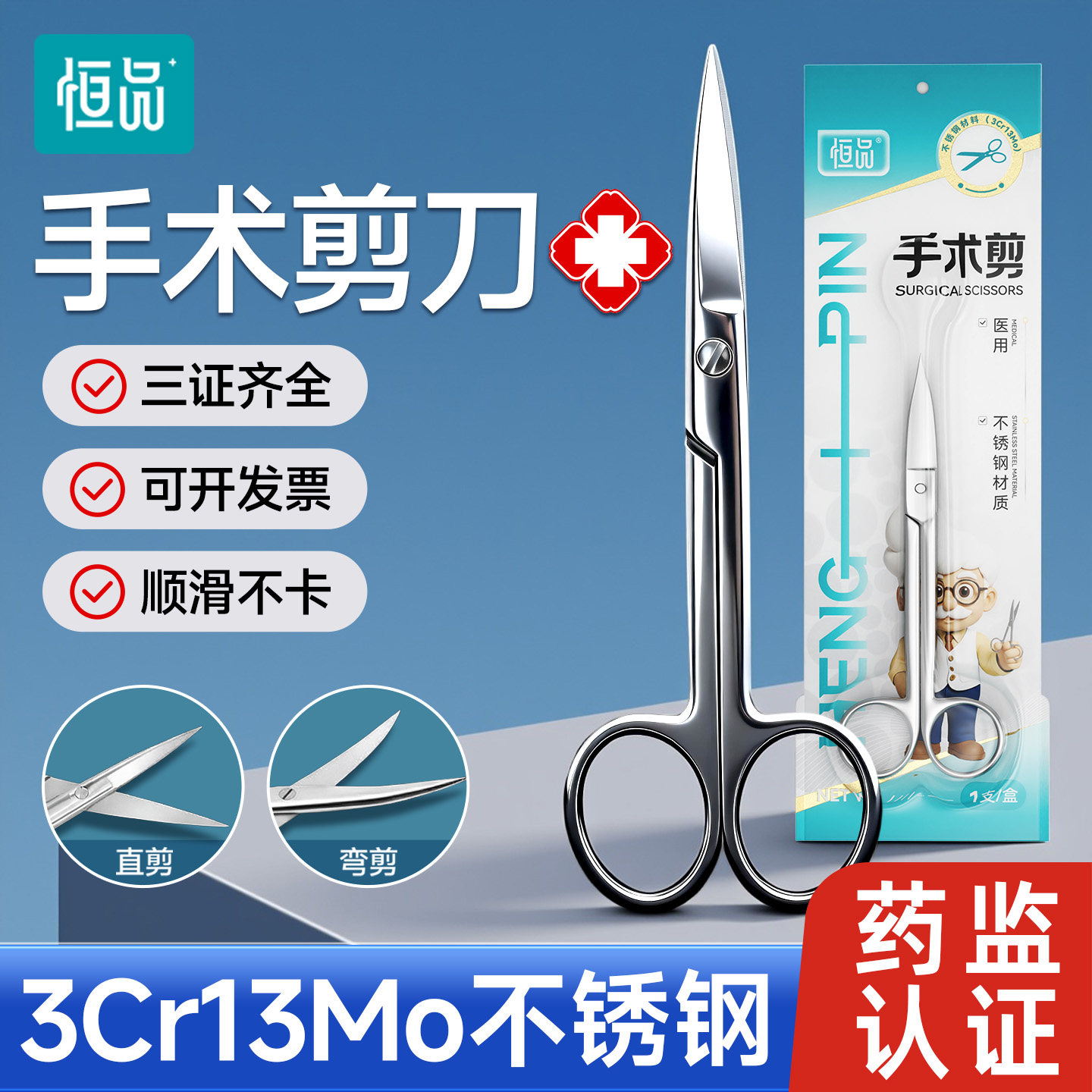 恒品医用剪刀马氏体不锈钢手术剪外科止血钳眼科拆线器医疗小剪刀