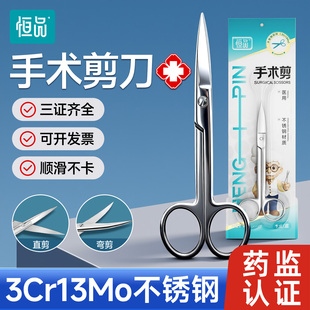 恒品医用剪刀马氏体不锈钢手术剪外科止血钳眼科拆线器医疗小剪刀