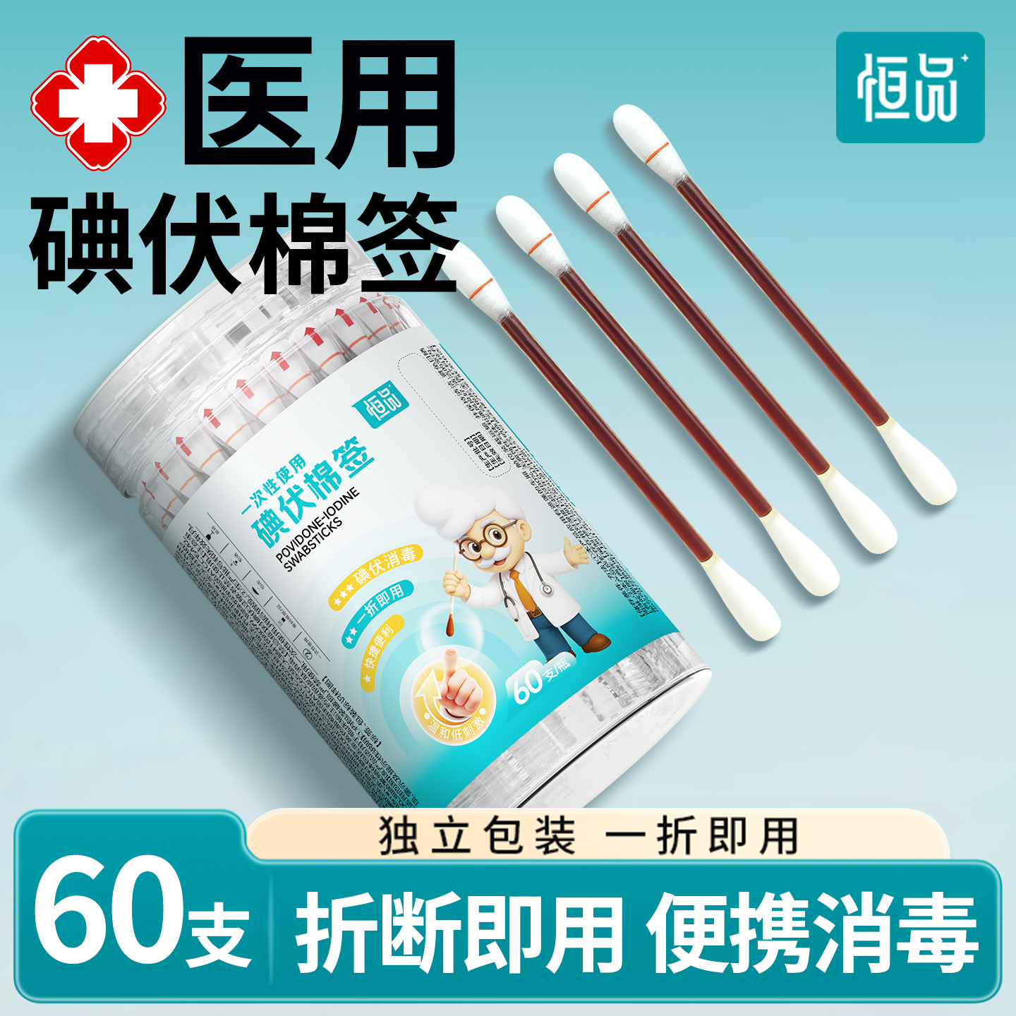 一次性碘伏棉签医用新生婴儿