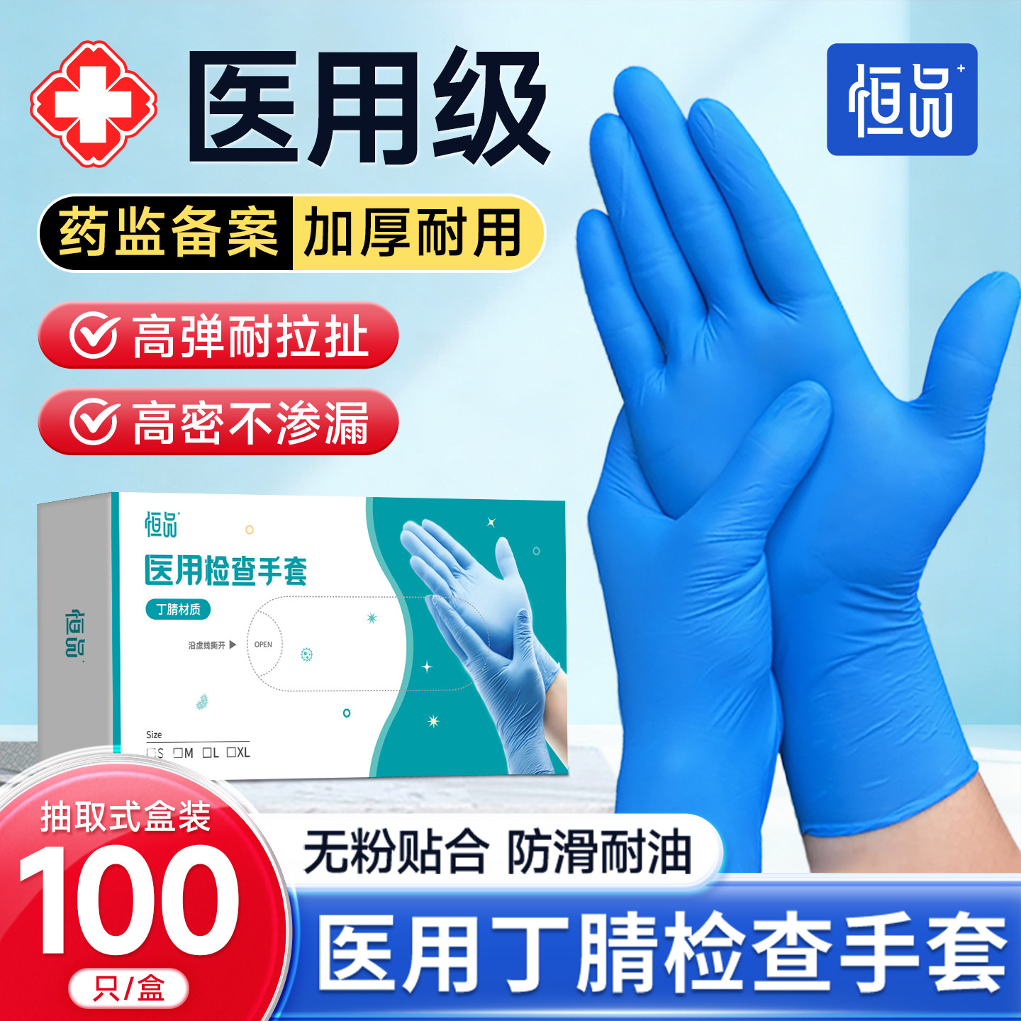 恒品医用手套一次性丁腈橡胶耐用加厚外科手术检查正品官方旗舰店