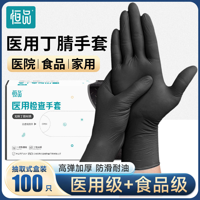 医用手套一次性黑色丁腈晴乳胶橡胶医疗手术检查食品级厨房家务用