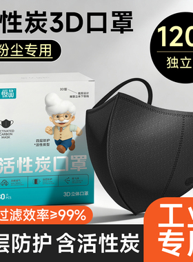 黑色活性炭口罩一次性工业防粉尘防尘肺四层加厚防甲醛口罩男潮款
