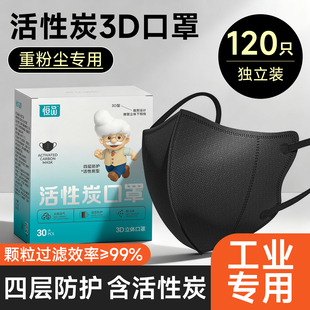 黑色活性炭口罩一次性工业防粉尘防尘肺四层加厚防甲醛口罩男潮款