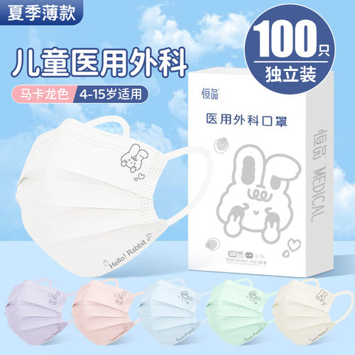 医用外科儿童口罩四季通用