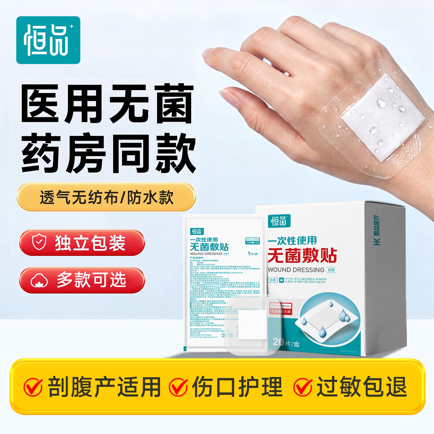 医用伤口防水贴剖腹产洗澡无菌