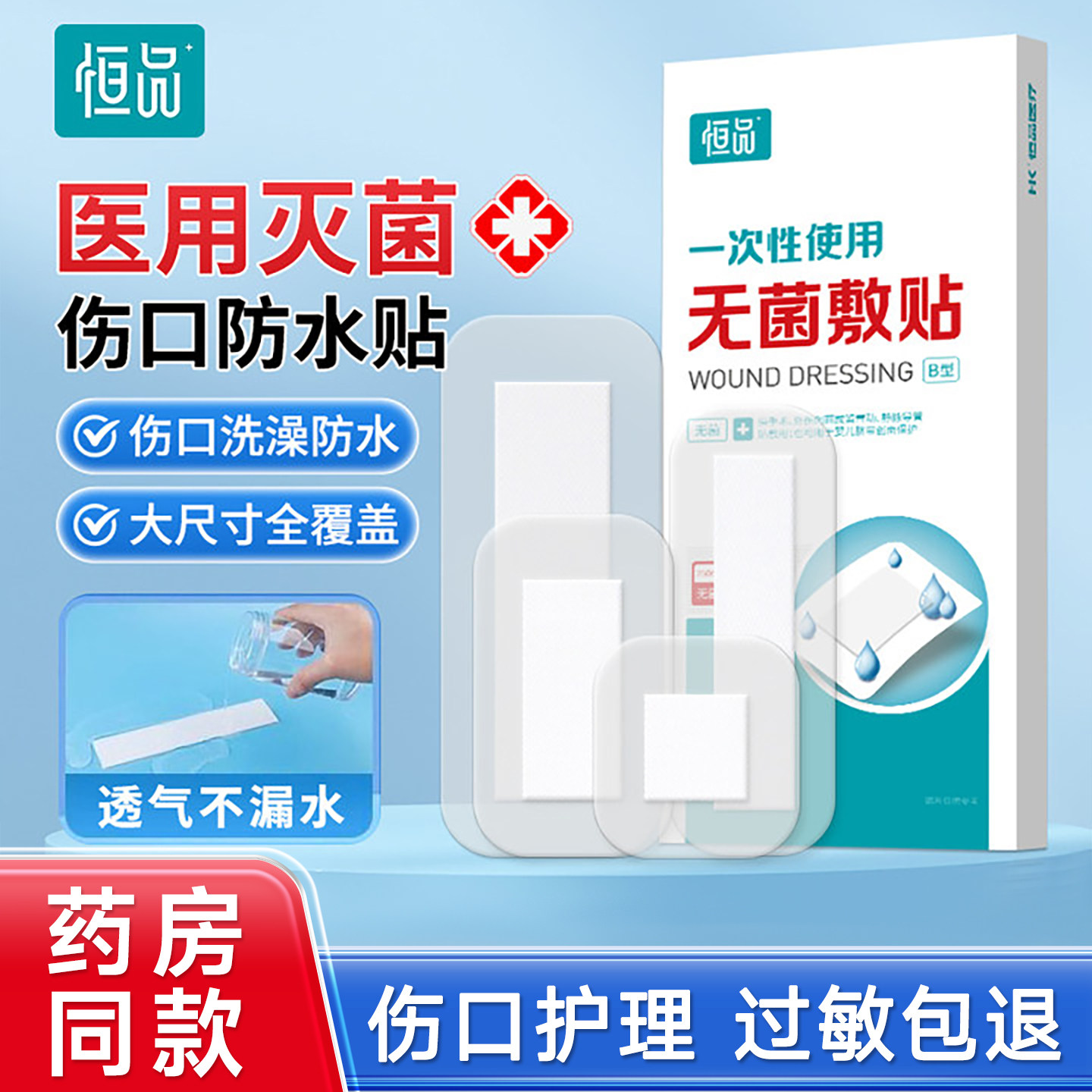 无菌敷贴伤口愈合医用防水贴一次性创口贴剖腹产术后亲肤透气敷料