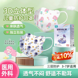 醫用級外科兒童口罩3到7歲一次性醫療3d獨立包裝 輕薄新款 2025夏季