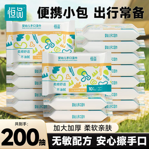 恒品婴儿湿巾手口专用小包便携装