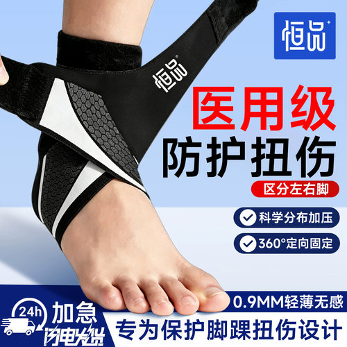 夏季超薄透气防崴脚保护脚踝护具