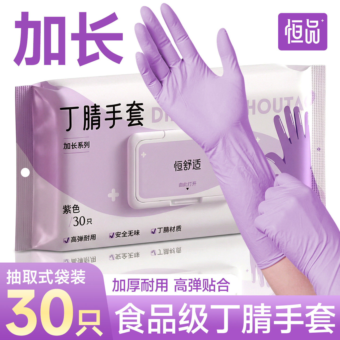 恒品丁腈手套洗碗家务餐饮厨房耐用加厚橡胶乳胶食品级专用一次性