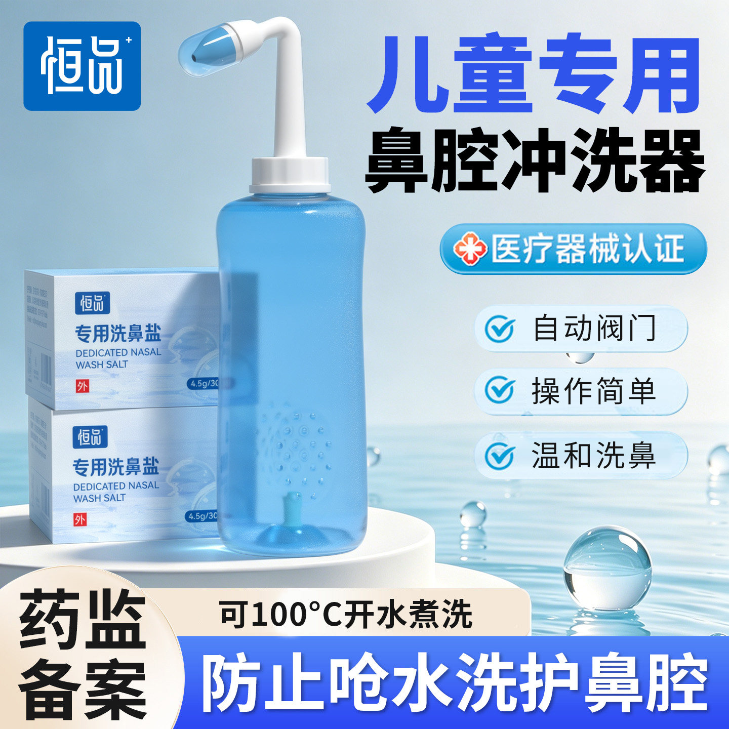 恒品医用鼻腔冲洗器儿童专用洗鼻