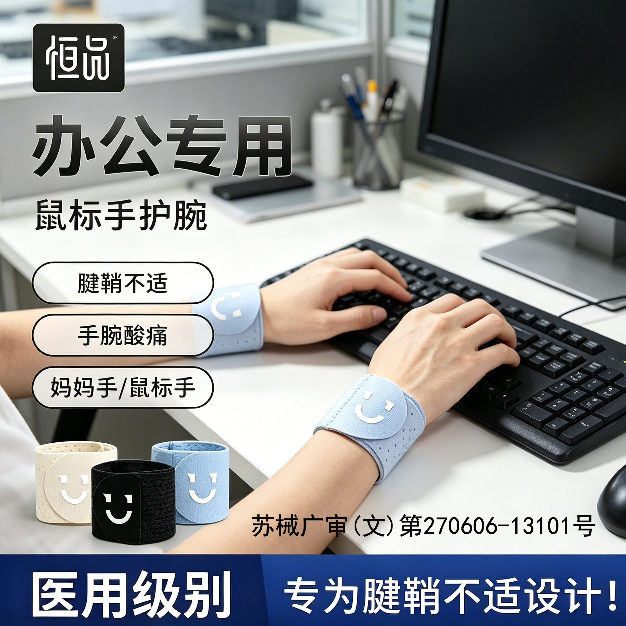 办公室鼠标手医用护腕手腕腱鞘炎男女轻薄款键盘关节加压护套电脑