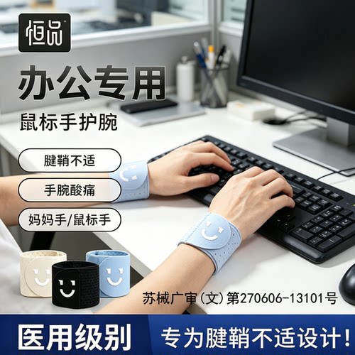 日常办公】防护手腕劳损男女通用
