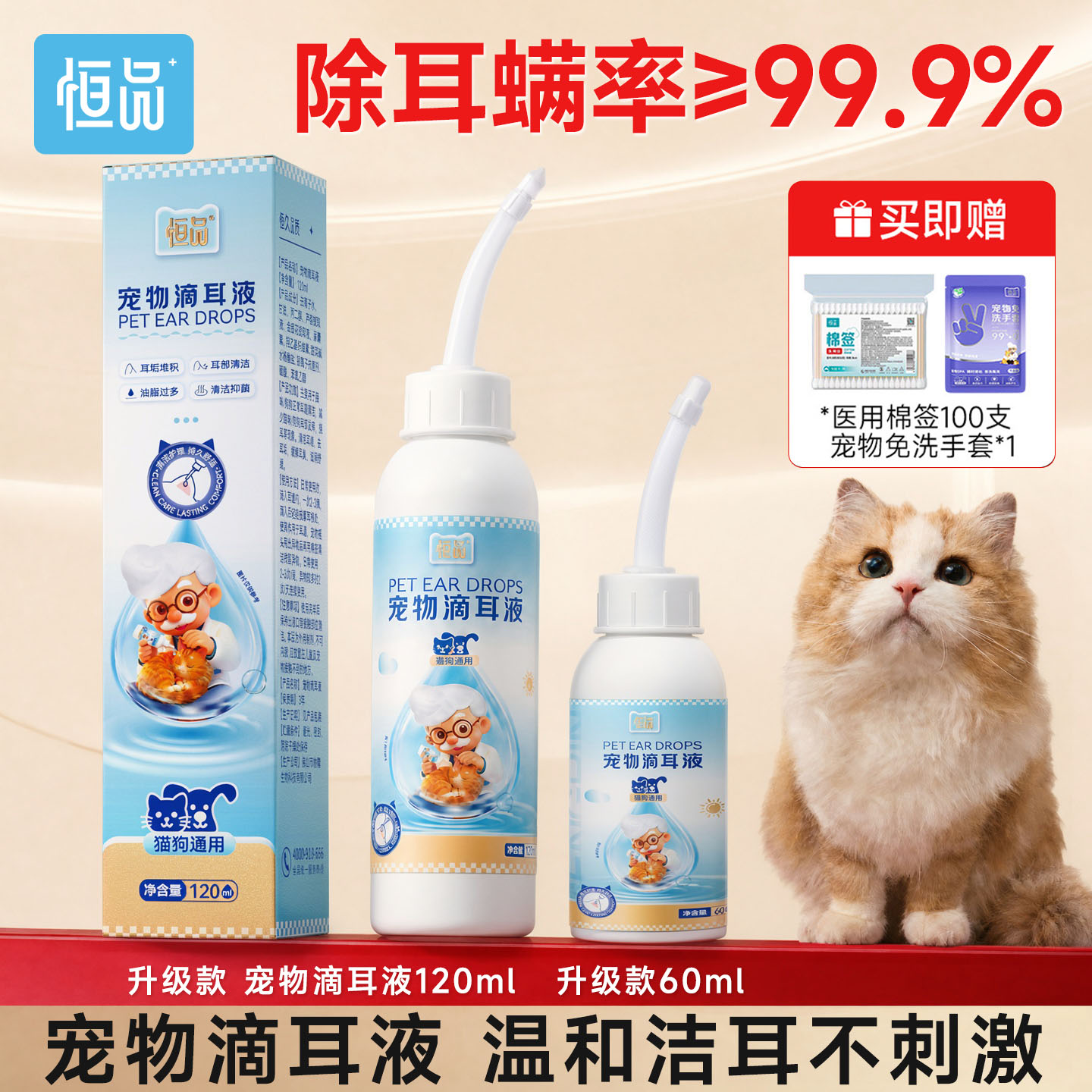 宠物滴耳液除螨专用耳漂洗耳液